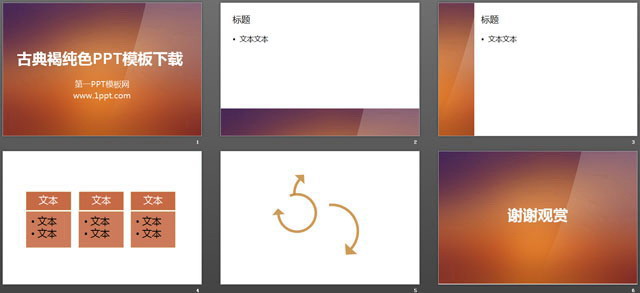 古典褐色背景纯色渐变幻灯片模板下载-泡泡糖ppt.cn