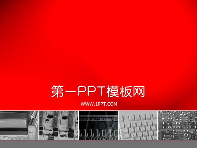 計算機鍵盤背景IT行業PPT模板下載