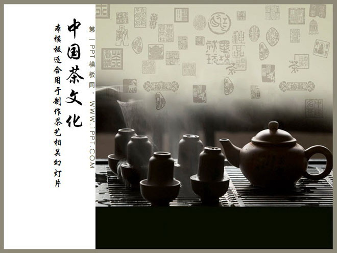 紫砂壺茶具背景的中國茶文化幻燈片模板