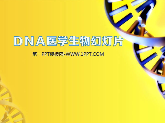DNA鏈條背景的醫療醫學生物科學幻燈片模板下載