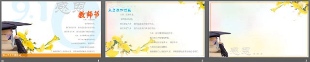 感恩教师节动画ppt模板下载