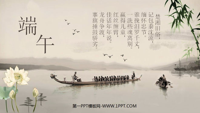 劃龍舟背景的中國風端午節幻燈片模板