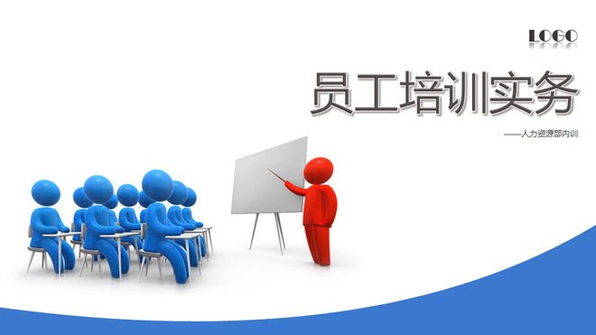 3d立体小人背景的企业员工培训ppt模板