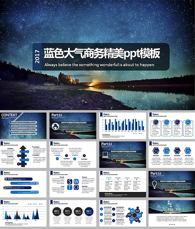 蓝色大气精美商务ppt模板